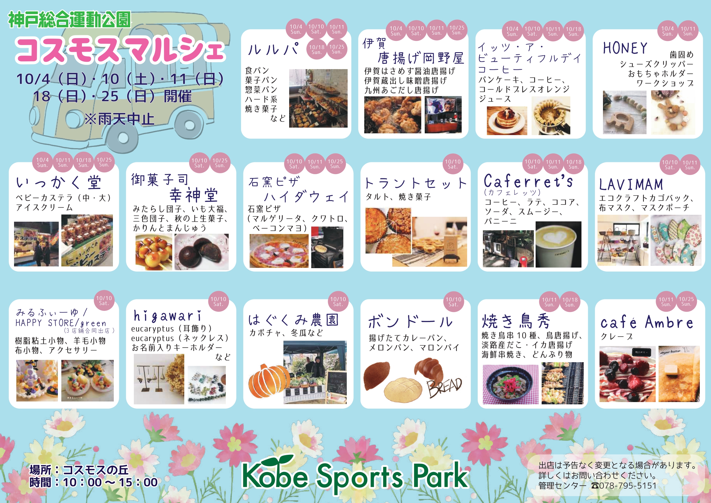 神戸総合運動公園 Kobe Sports Park