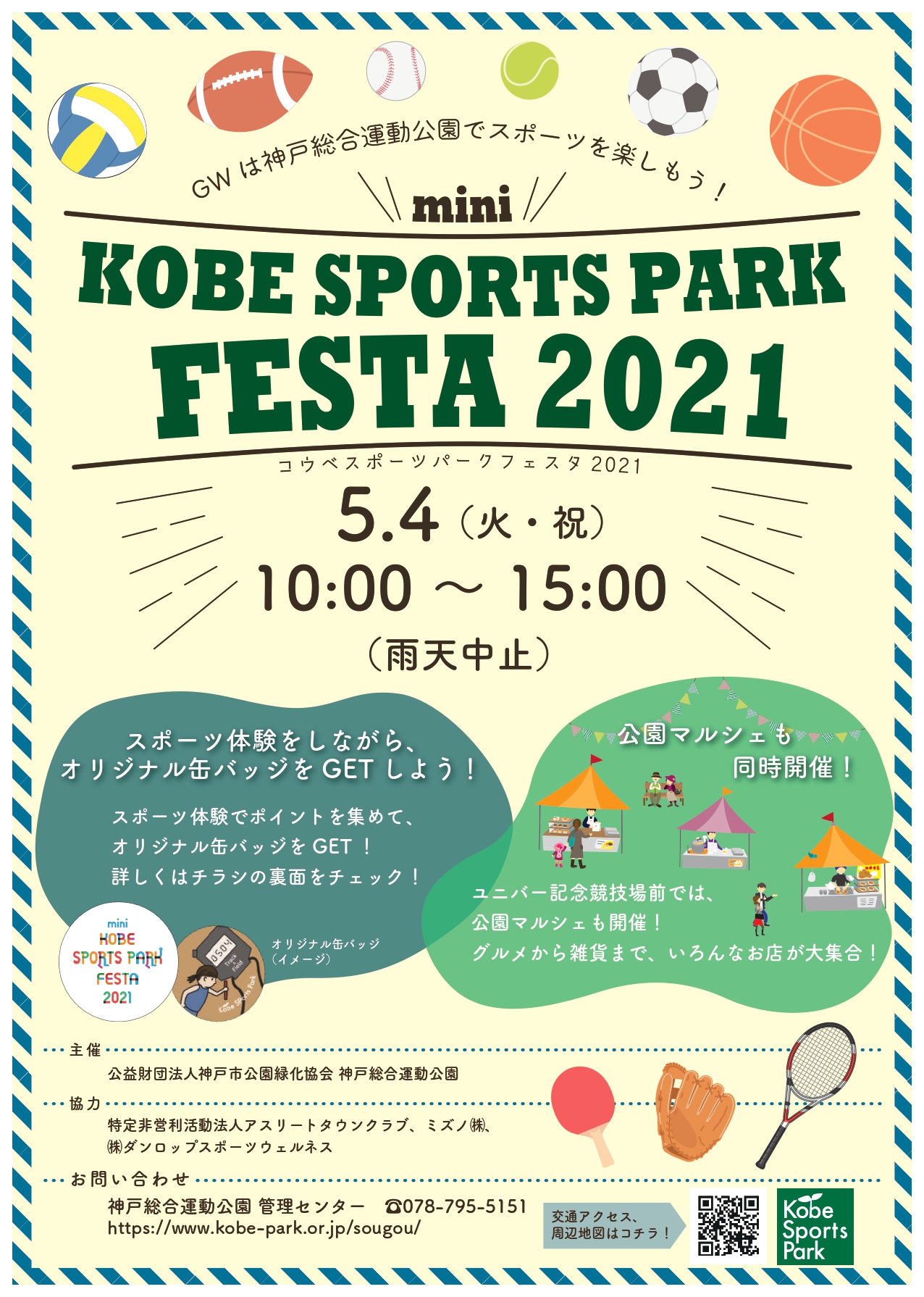 神戸総合運動公園 Kobe Sports Park